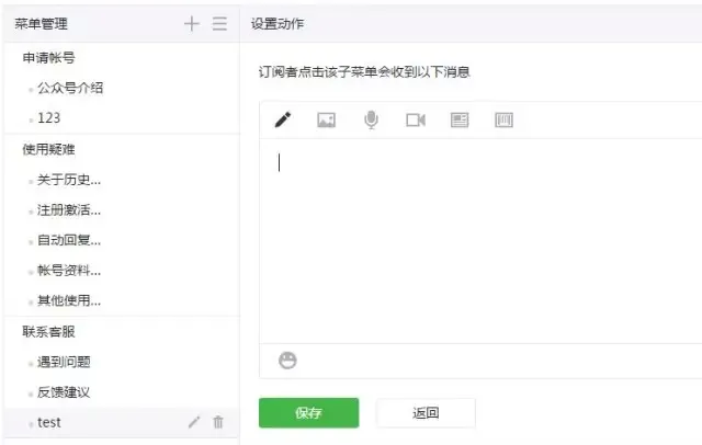 自定义菜单还支持发送信息