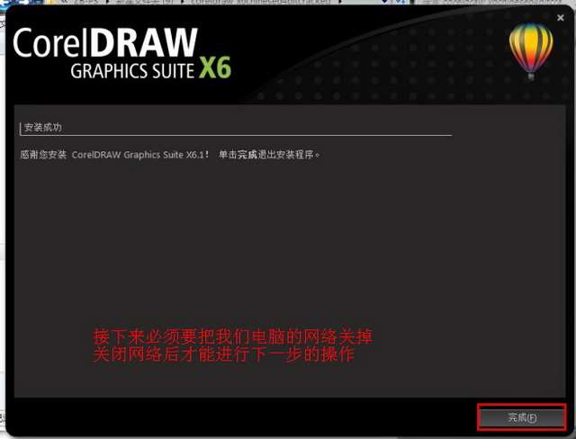 CorelDraw x6【Cdr x6】官方简体中文破解版（64位）安装图文教程、破解注册方法图十