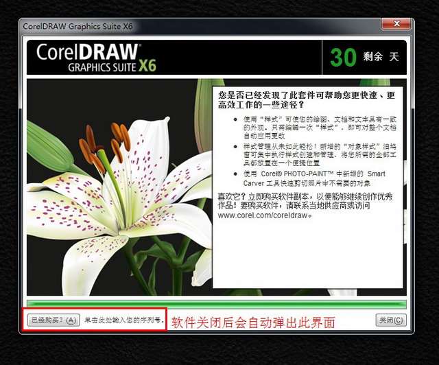 CorelDraw x6【Cdr x6】官方简体中文破解版（64位）安装图文教程、破解注册方法图十五