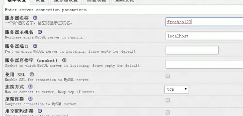 PhpMyAdmin设置连接方式