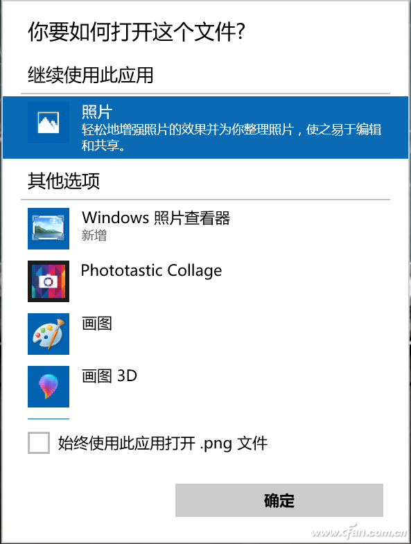 Win10下找回Windows照片查看器的技巧3.png
