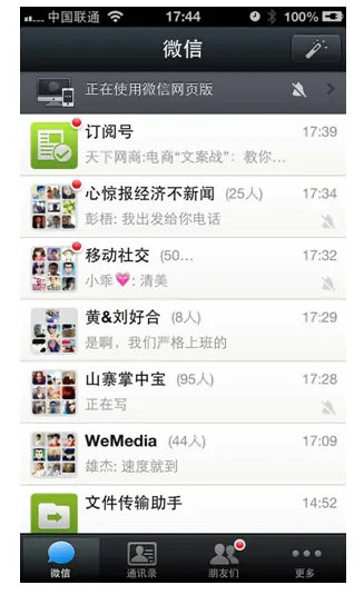 微信5.0新功能汇总