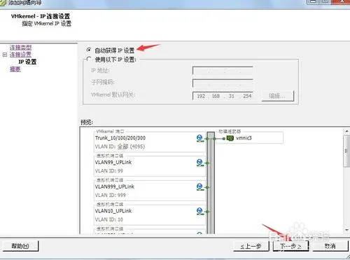 如何设置vmware esxi的网卡