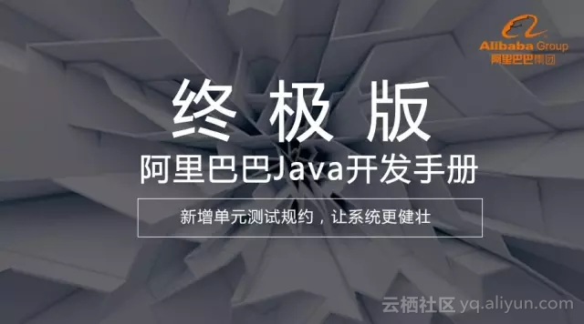 阿里巴巴编码规范 Java 学习认证考后感 Weixin 34130269的博客 程序员资料 程序员资料