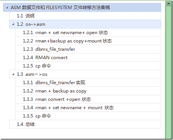 【ASM】ASM数据文件和OS文件（FILESYSTEM）转移方法总结