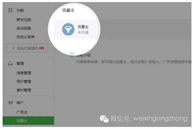 微信流量主