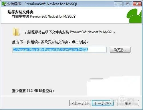 如何轻松地安装和破解navicat for mysql