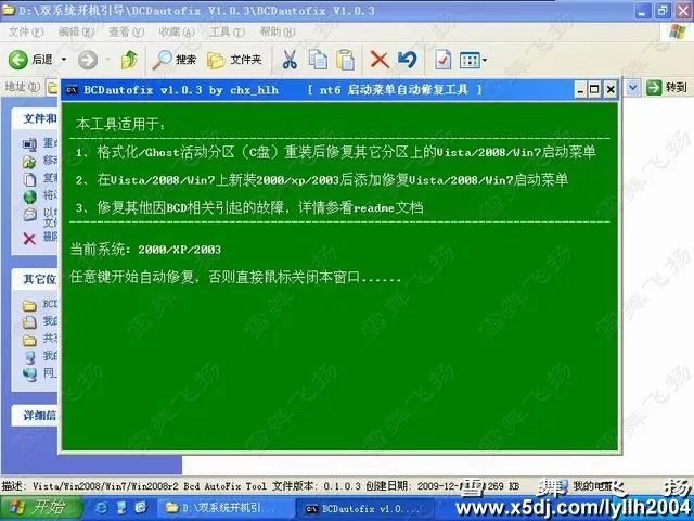 GHOST XP﹢WIN7装双系统图解教程 - 旭日天地 - 旭日天地