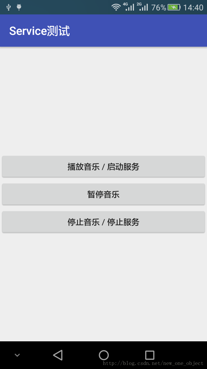 Android Service使用详解