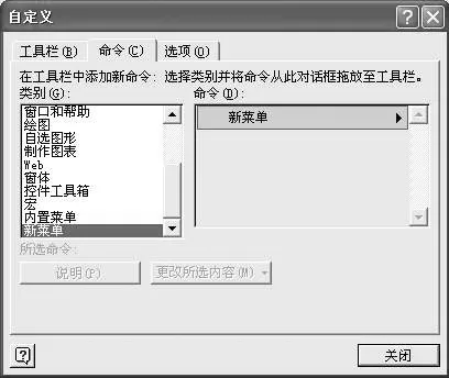excel命令-新菜单