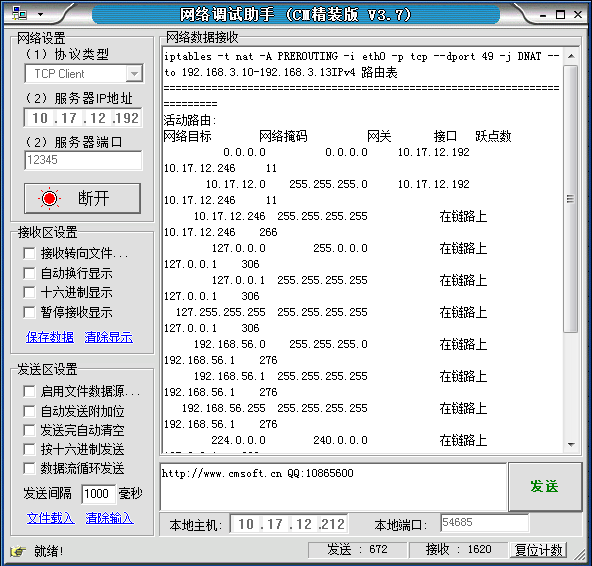 客户端测试软件