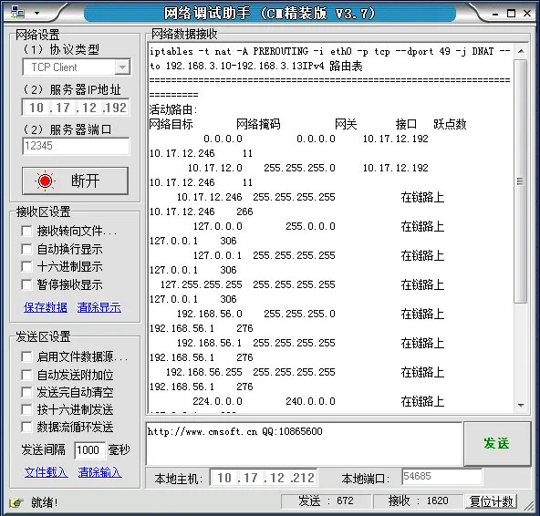 客户端测试软件