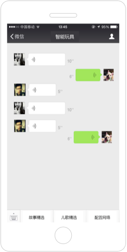 利用微信智能玩具与孩子语音聊天、家庭群聊