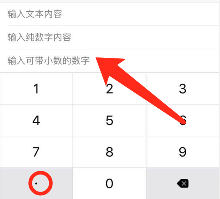 带小数点数字键盘