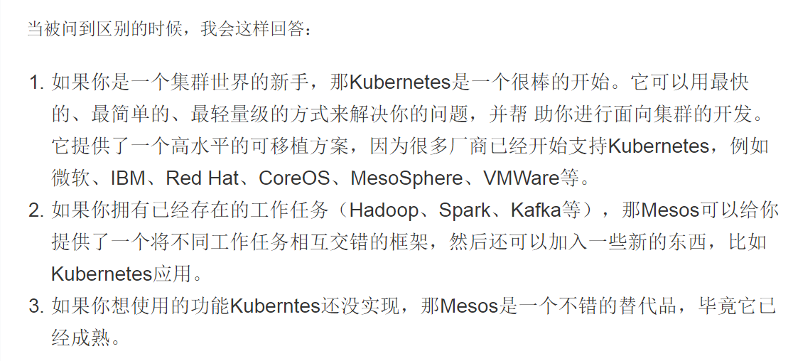 关于Mesos和Kubernetes的区别