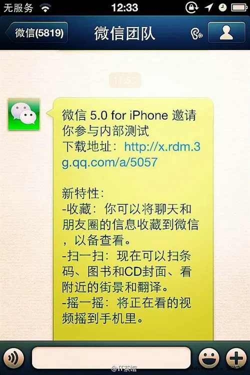 微信5.0新功能汇总