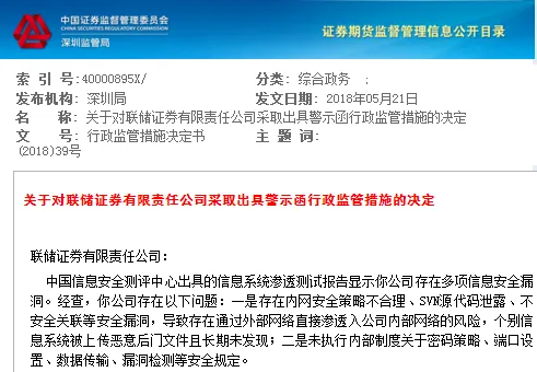 联储证券被曝存在多项信息安全漏洞