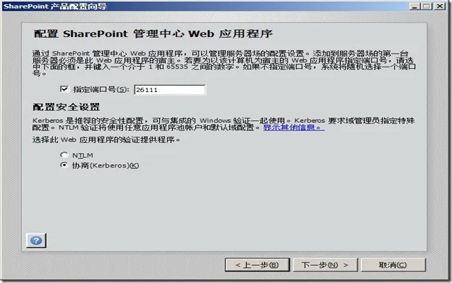 指定端口号和安全性配置 指定端口号和安全性配置