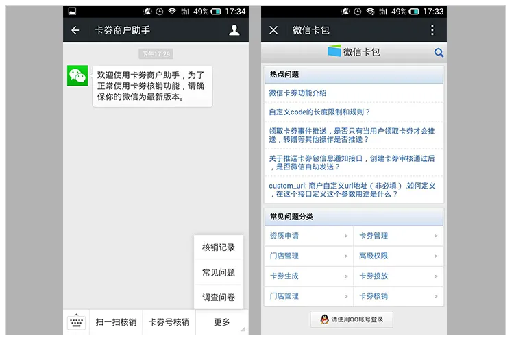 卡券商户助手增加常见问题解答