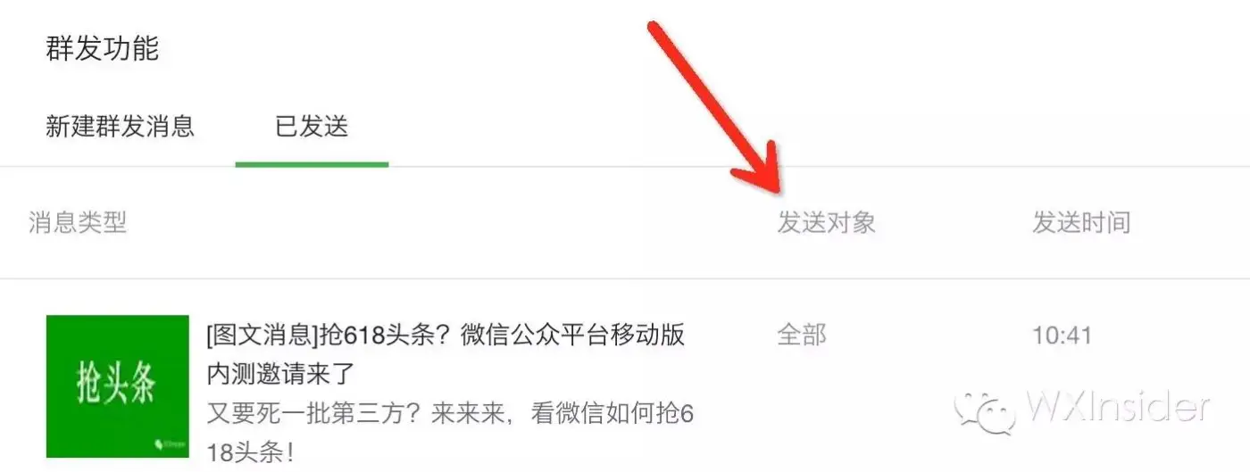 微信公众平台已发送页面多了发送对象这一列