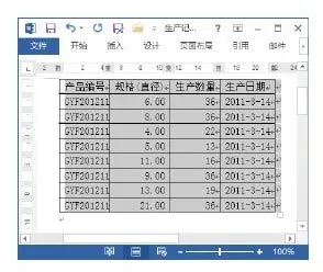 Word 2013文档中调整表格大小的方法