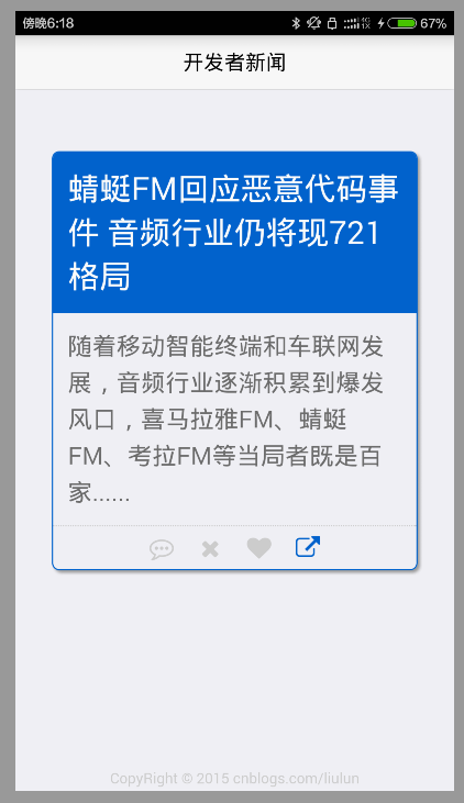 【开源】开发者新闻聚合APP 2.0.3发布(第二个稳定版本)