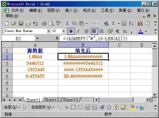 excel用特殊符号补齐位数