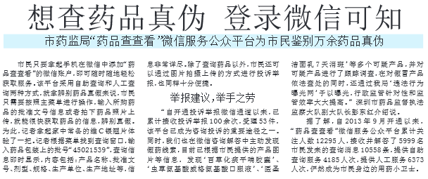 微信公众平台可为市民鉴别万余药品真伪
