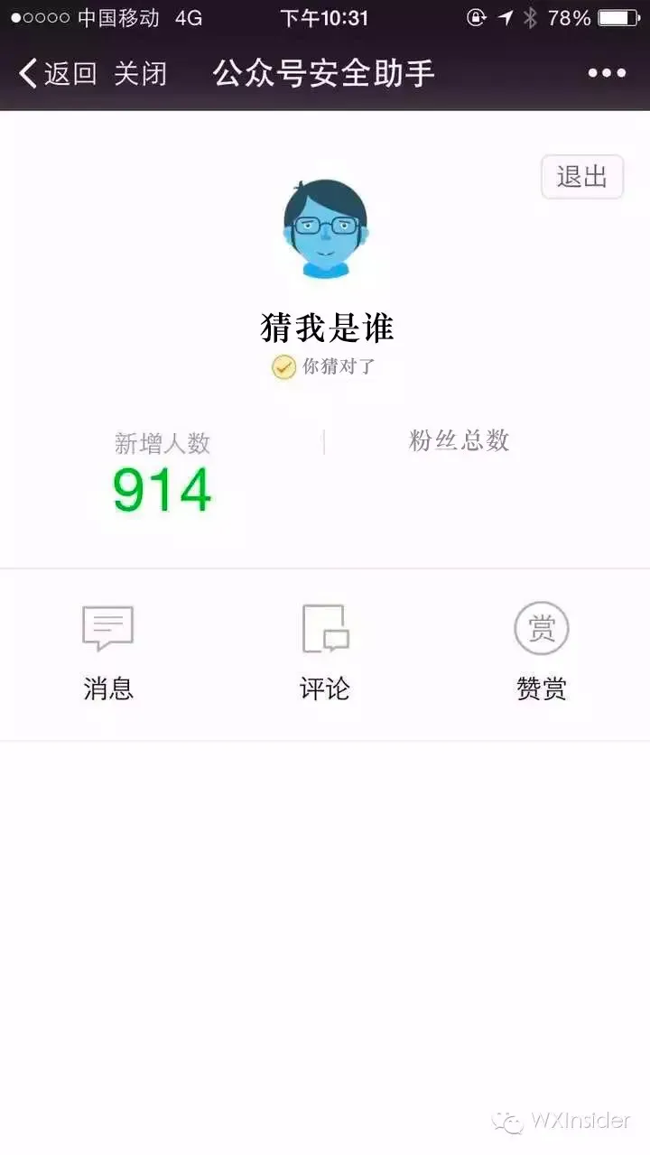 微信公众平台移动版数据管理界面