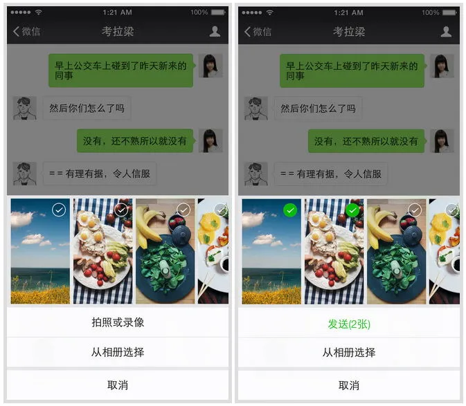 微信ios版6.2聊天时可以更快速便捷地发送图片给朋友