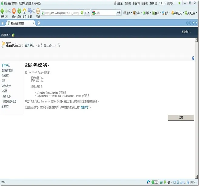 将完成配置向导 将完成配置向导