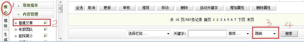 dedecms批量删除跳转的文章