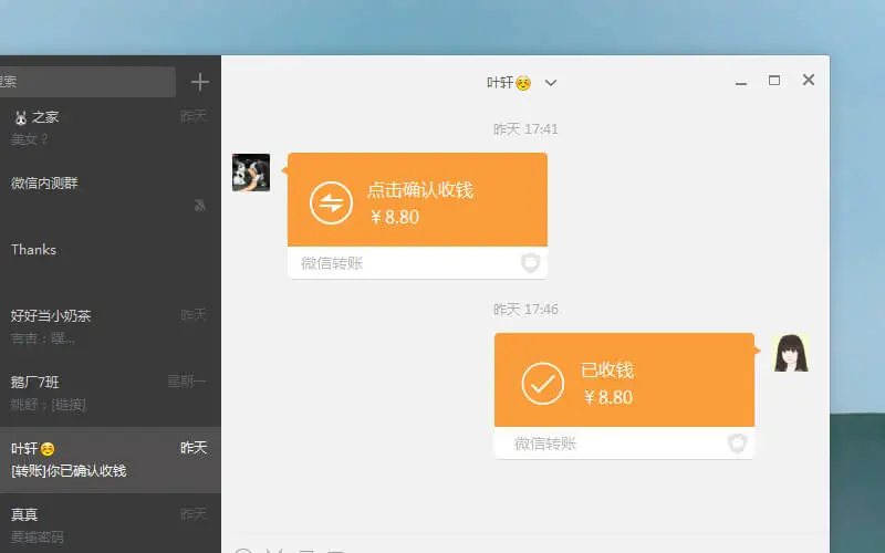 微信1.2 for Windows可以接收转账消息