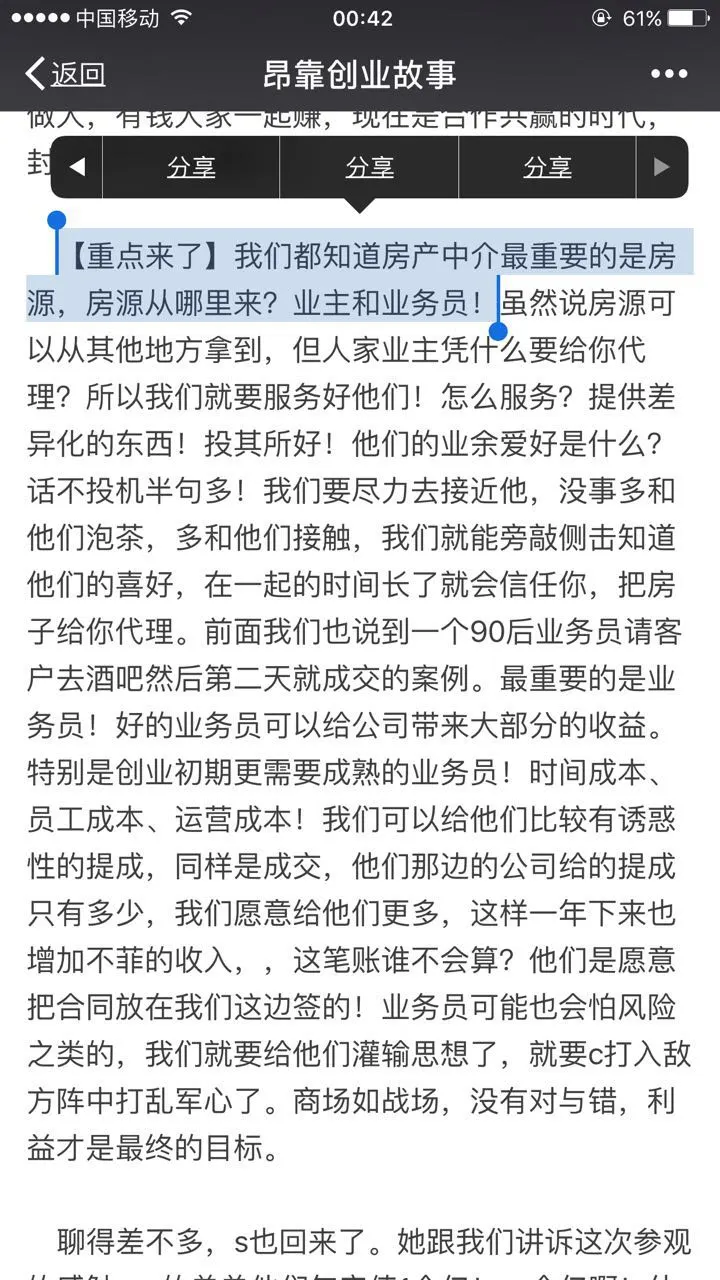 长按住微信公众号文章内容的某一句话，将会出现分享的选项