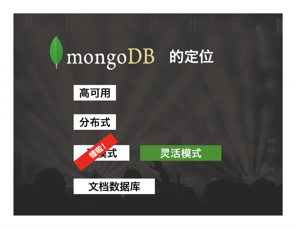 MongoDB 模式设计进阶案例_页面_02