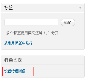 从右侧工具栏设置特色图像