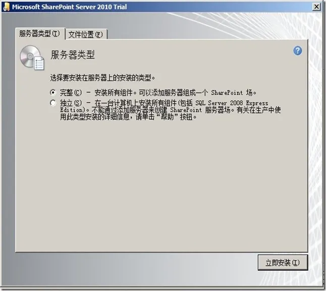 服务器场完整模式 服务器场完整模式