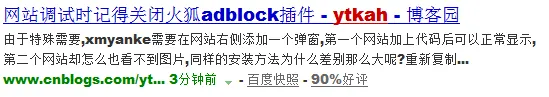 禁用adblock shoulu