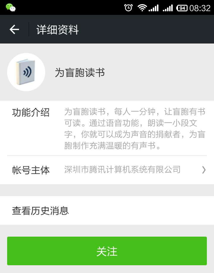 微信“为盲胞读书”项目上线“团体领读”新功能