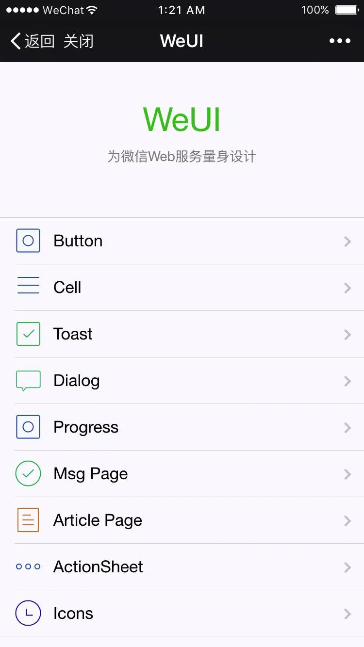 微信网页设计样式库WeUI