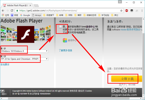 解决浏览器Adobe Flash Player不是最新版本问题