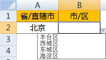 excel二级联动下拉菜单怎么做