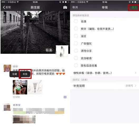 微信朋友圈举报方法