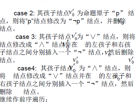 数理逻辑之 范式