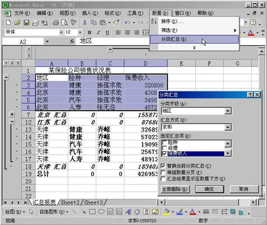 Excel工作表大纲的建立