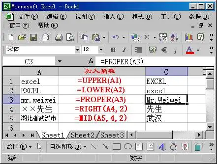 excel改变文本的大小写