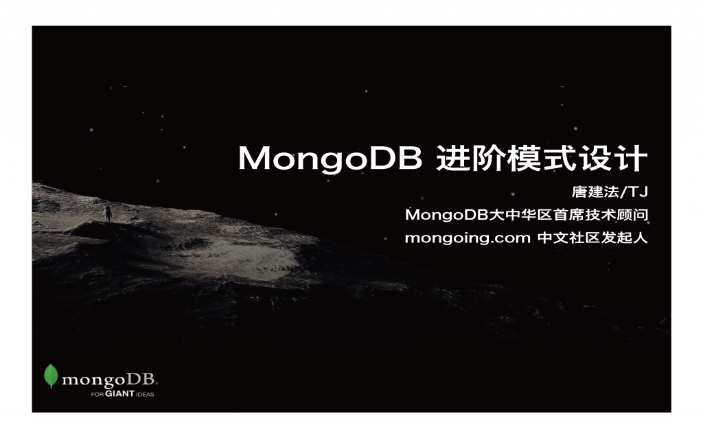 MongoDB 模式设计进阶案例_页面_01