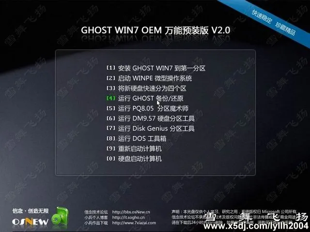 GHOST XP﹢WIN7装双系统图解教程 - 旭日天地 - 旭日天地