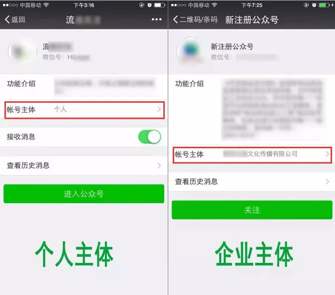 微信公众号主体信息公示