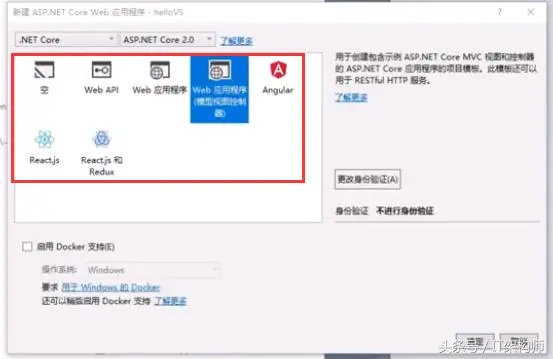 1.3创建项目「深入浅出ASP.NET Core系列」